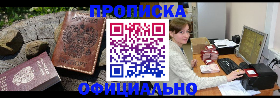 временная регистрация гарантия в Осе