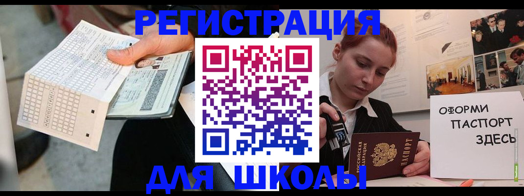 временная регистрация для всех в Осе