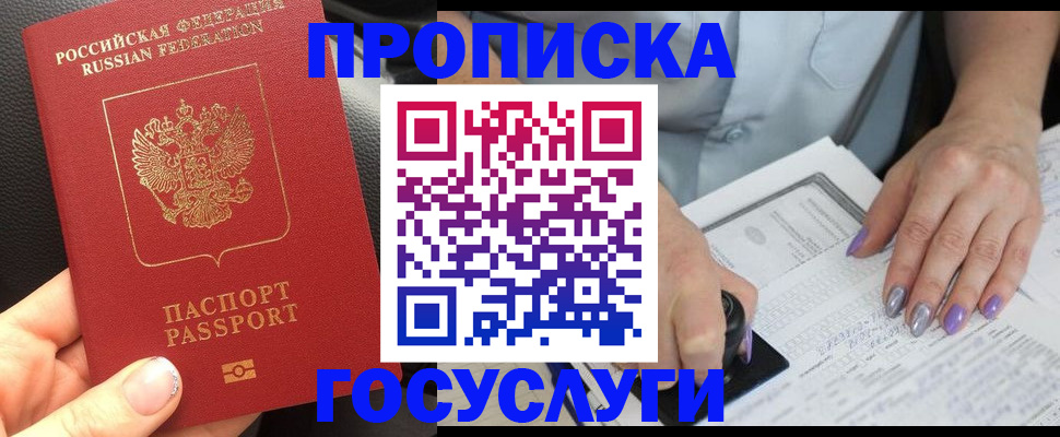 временная регистрация адрес в Осе