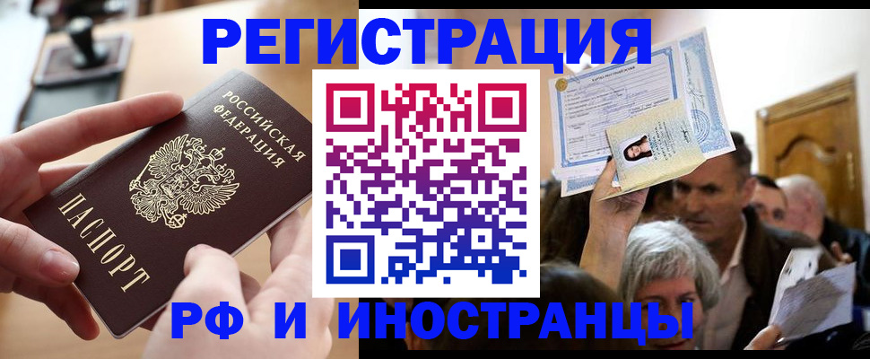 прописка паспорт в Осе