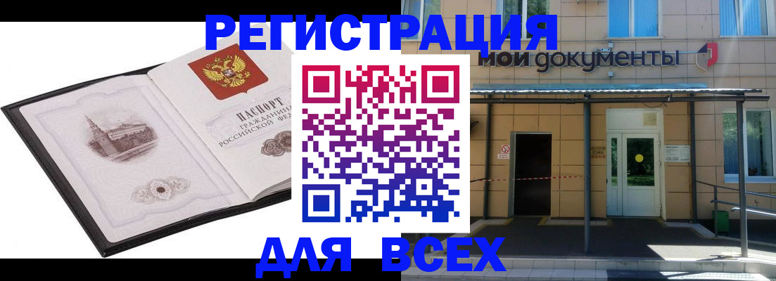 временная регистрация для школы в Осе