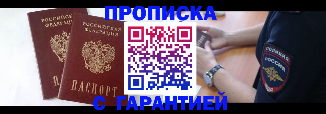 временная регистрация поиск в Осе