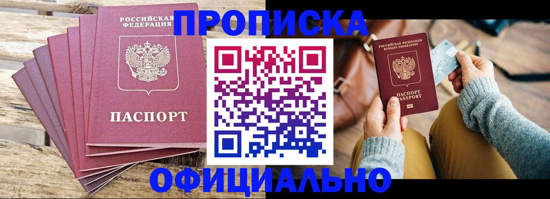 где прописаться в Осе