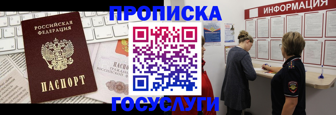 прописка ребенка в Осе