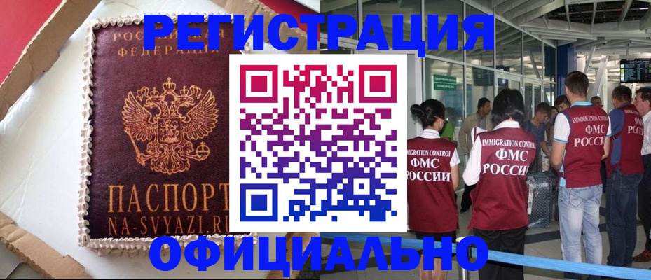 временная регистрация для всех в Осе